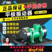 樂購優選 {可打統編 保固一年}附著式平板振動器水泥混凝土振動器震動平板震動機建筑380V220V