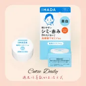 Cutie Daily 嚴選日澳代購 🇯🇵日本資生堂IHADA美白淨膚乳霜18g
