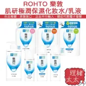 【ROHTO 樂敦】肌研極潤 保濕 化妝水【理緒太太】日本進口 乳液 玻尿酸 清爽型 滋潤型 補充包