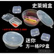 史萊姆盒 透明小圓盒 迷你收納盒 零件盒 PP盒 史萊姆週邊 分裝盒 鏢針盒 飾品收納盒飾 品收納盒 飾品收納盒 小圓盒