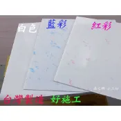 南投竹山 輕鋼架 天花板 🔺每箱（含稅附發票)🔺天鵝牌8mm  🌸純白色 藍彩 紅彩 PVC塑膠 天花板 DIY