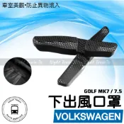 [耐崔] GOLF GTI 後下出風口罩 R VARIANT R-LINE 出風口保護蓋 VW 福斯 椅下出風口
