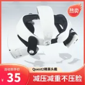 獅子國際購 {保固一年 可打統編}適用于Oculus quest2配件精英頭戴多點調節減壓減重不壓臉VR配件