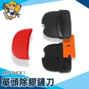 《精準儀錶》貼紙刮刀 貼膜刮刀 迷你刮刀 貼膜工具 刮膜 MIT-SHCK1 小鏟刀 貼膜工具