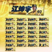 新太陽運動用品 中信兄弟 Brothers 2026 球員 應援 毛巾