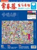 Kobo 2024/1月號 常春藤生活英語雜誌