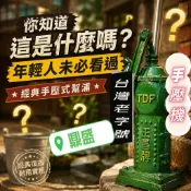 庭園造景必備秒變復古風 正昌牌1.5寸手壓幫浦 手壓泵浦 地下水泵浦 汲水器 水拹仔 鑄鐵製造 附把手 手壓式抽水馬達
