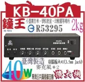 KB-40PA  鐘王廣播系統擴大機