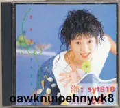 📣大促銷✅ cd百貨💥可開發票💥趙詠華-《天天想你 》CD