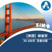 【aerobile翔翼】美國 30-180天總量型上網卡(TO)  (不支援關島)