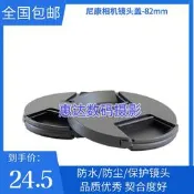 LC-82B鏡頭蓋適用於尼康Z 50mm f/1.2s 14-30 f/4S等82mm相機鏡頭　攝影機鏡頭