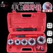 築夢居 可開發票 免運 【手動開牙器 可開發票】耐用型8個頭 管牙機 絞絲器 攻牙器 水管絞牙器 車牙器 車牙機 攻牙機 開牙機 絞牙機 工廠現貨直銷 售後保障 6z13