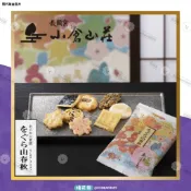 小倉山莊 千年之壽 日本伴手禮 山春秋 米果 仙貝 禮盒 送禮推薦 日本伴手禮 過年 日本代購