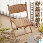 築良舍 台灣公司 工廠直銷 可開發票 【宅配免運】可折疊椅子 藤編椅子 家用藤椅 老人靠背椅 戶外椅 露營椅 折疊靠背椅 陽臺休閒椅 折疊藤編椅店長推薦 新品特價 5z84