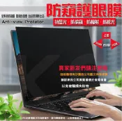 *金禾* 防窺片 防窺膜 螢幕防窺 隱私保護 12吋 13吋 14吋 15吋 17吋 防偷看 非 3M 台灣現貨附發票