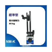 (店+)【日機】磁性座 量表調整 固定座 萬向磁性表座 工作台量測器具 百分表 NM-K
