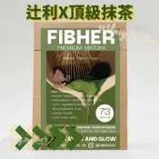 【抹茶／免運／環保包裝】辻利 × FIBHER 纖順頂級抹茶纖維飲 30/63入