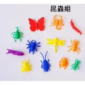 【彩象社】小包裝模型組/恐龍/昆蟲/海洋生物/水果/蔬菜/交通工具/動物/台灣製造/安全玩具/遊思樂