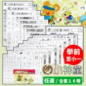 旻泉精品批發網 小神童評量 /一卷入(定60) ㄅㄆㄇ 幼兒園測驗卷 幼稚園考卷 注音符號 123 數字練習 加減法 小一先修教材 小班【APP滿額下單10%點數(單一帳號最高1000點)】9/30止