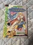 光明與黑暗，光明力量，攻略實物周邊，1991年初版，97P，