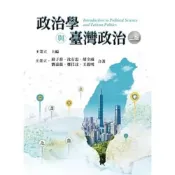 (店+)【雙葉書廊】書本熊 政治學與臺灣政治 第三版 2025年 王業立 : 9786267410493