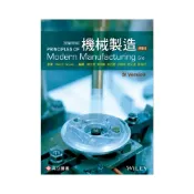(店+)[高立~書本熊] 機械製造-精華版(GROOVER) 傅光華 9789863781172