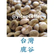 生豆-台灣咖啡 鹿谷
