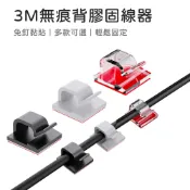 小米粉 固線器 佈線扣 電線固定夾 固定座 整線夾 線材整理 佈線扣 束線扣 黏貼式 電線固定座 自黏式固定夾 束線夾