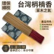 【泓蓮香業】環保香 台灣梢楠香 立香 微煙香 天然 線香 檀香 沉檀 老山 肖楠 沉香 水沉 新山 料香 好香 原木香