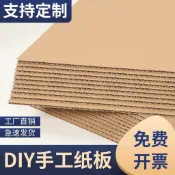 🚀 台灣出貨｜五層七層加厚瓦楞紙板 DIY手工硬紙板 打包隔板墊板 模型材料可定製