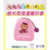 LINE系列 防水連續印章-QQ印章-熊美款 熊大 兔兔 饅頭人 連續印章 姓名印章 會計章 職章 連續章 防水印章