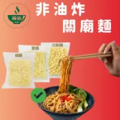 台灣 關廟麵 80g/包 非油炸 刀削麵 細麵 意麵 拉麵 蘇伯 乾拌麵 快煮麵