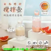 【可開統編】攪拌壺 攪拌杯 代餐杯 隨行杯 搖搖杯 自動攪拌杯 電動搖搖杯 usb攪拌杯 全自動攪拌杯 健身杯