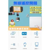 (店+)無線遙控一個電器無線開關移動開關改裝LED燈具免佈線無線遙控開關 通電關燈無線接收器110v～220V單路繼電器附電池