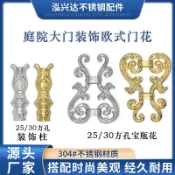 【台灣出貨】304不鏽鋼 大門裝飾柱 歐式門花 花藝柱 抽象花卉 围栏配件 批發優惠