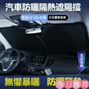 古書堂 汽車遮陽擋板專用 防曬隔熱遮光 汽車遮陽傘 汽車遮陽 車用遮陽傘 擋風玻璃遮陽 前擋遮陽傘 汽車遮陽 遮陽板