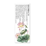 【24mama 掛畫】單聯式 油畫布 花卉 荷花 荷葉 花苞 東方風格 藝術繪畫 無框畫-30x80cm(般若波羅密多心經)