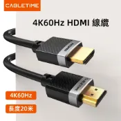 CABLETIME 4K HDMI 傳輸線 2.0版  60Hz (2m-10m) 高清畫質 工程級