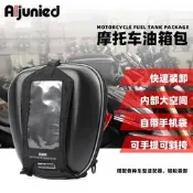 台灣現貨【現貨速發】機車改造 適用雅馬哈YZF R3 R1M XSR155工具包機車油箱包車頭快拆油箱包