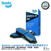 BENDIX LUXGEN M7 09~年 陶瓷鈦條紋 後煞車來令片 奔得士 哈家人