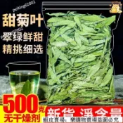🔥免運🔥台灣出貨🎉精選 甜菊葉500g袋裝乾葉甜葉菊代糖低糖甜味花茶花草茶泡水泡茶促銷