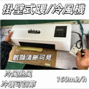 台灣免運 110V 家用壁掛式 暖風機 冷暖移動空調 臥室 浴室 電暖取暖器 安裝簡單 可遙控 廣角送風 安靜柔孕嬰適用