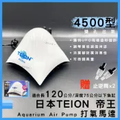 (店+)帝王 打氣馬達 4500型 贈止逆閥 空氣幫浦 打氣機 EIKO 英光 水族箱打氣機 增氧 TEION