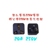 (店+)國外220V電器轉換台灣冷氣孔插座使用20A美式多功能轉接頭 T型美規轉換插頭轉換頭5000W大功率轉換插頭冷氣孔轉接頭