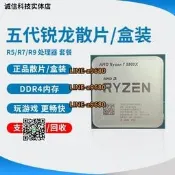 【可開發票】AMD R5 5600x r7 5800x r9 5900x 5950x cpu 5700x 5500 58