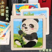 🔥隔日到店🔥早教玩具 9片拼圖玩具 兒童益智玩具 木質拼圖 木製拼圖 可愛卡通動物寶寶拼圖 學習教具 兒童拼圖 益智拼圖