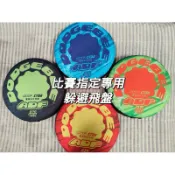 *星際巡航*飛盤 躲避飛盤 比賽指定專用 專用［可統編］［現貨］ 23.5-27cm  DODGEBEE 安全 軟式飛盤