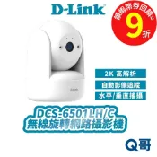 D-LINK 友訊 DCS-6501LH 2K 夜視 全景 監視器 攝影機 無線 迷你旋轉無線網路攝影機 DL085