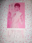 【蘭臺＊文獻】1987年郭小莊「雅音小集」國劇大家唱比賽DM1張