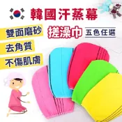 【台灣出貨】韓國汗蒸幕 搓澡巾 搓澡手套 去角質洗澡毛巾 洗澡巾 刷背巾 洗澡 搓仙神器 洗澡毛巾 搓背神器 搓澡手套